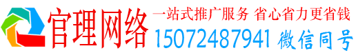郾城官理百度网络推广